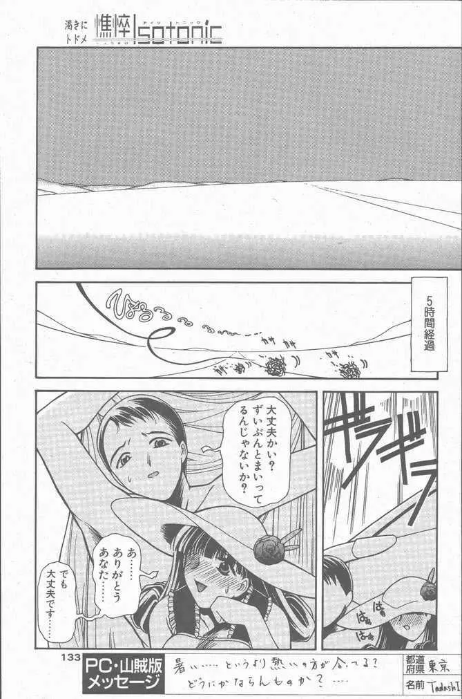 COMIC ペンギンクラブ山賊版 2001年9月号 Page.129
