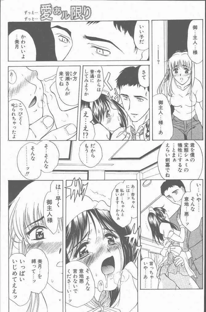 COMIC ペンギンクラブ山賊版 2001年9月号 Page.13