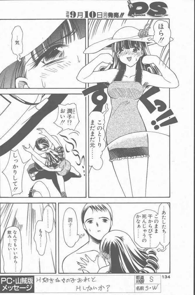 COMIC ペンギンクラブ山賊版 2001年9月号 Page.130