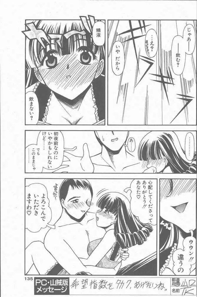 COMIC ペンギンクラブ山賊版 2001年9月号 Page.131