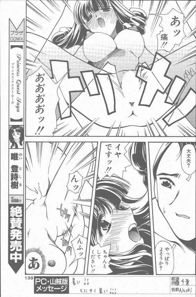 COMIC ペンギンクラブ山賊版 2001年9月号 Page.135