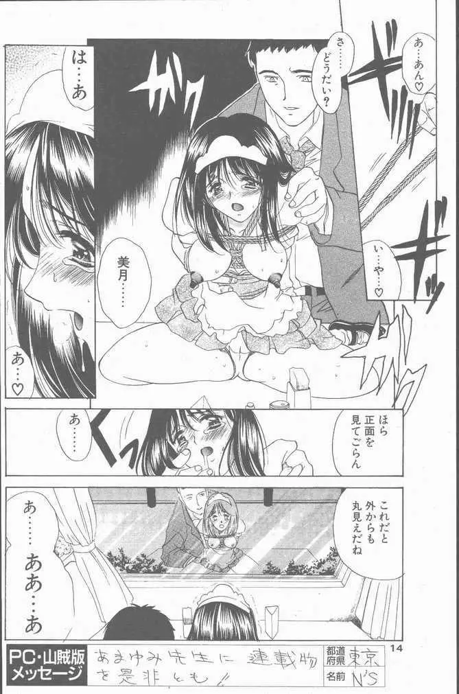 COMIC ペンギンクラブ山賊版 2001年9月号 Page.14