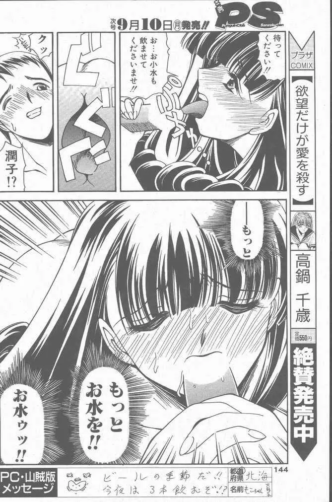 COMIC ペンギンクラブ山賊版 2001年9月号 Page.140