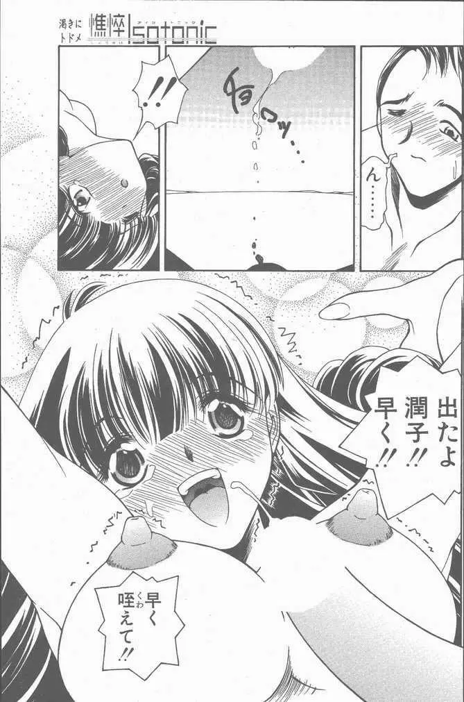 COMIC ペンギンクラブ山賊版 2001年9月号 Page.143