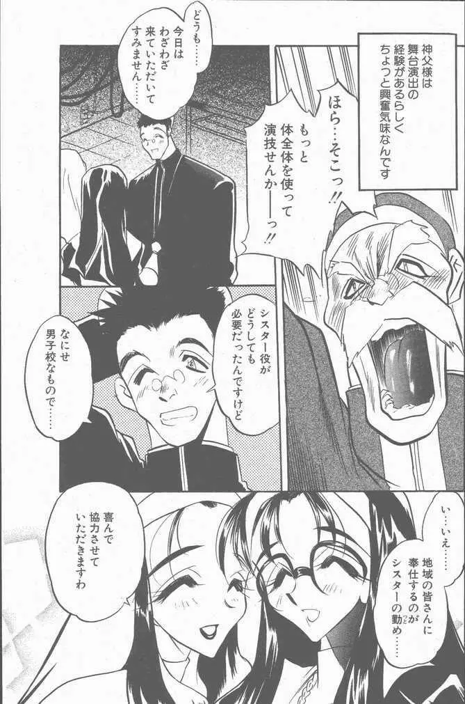 COMIC ペンギンクラブ山賊版 2001年9月号 Page.149