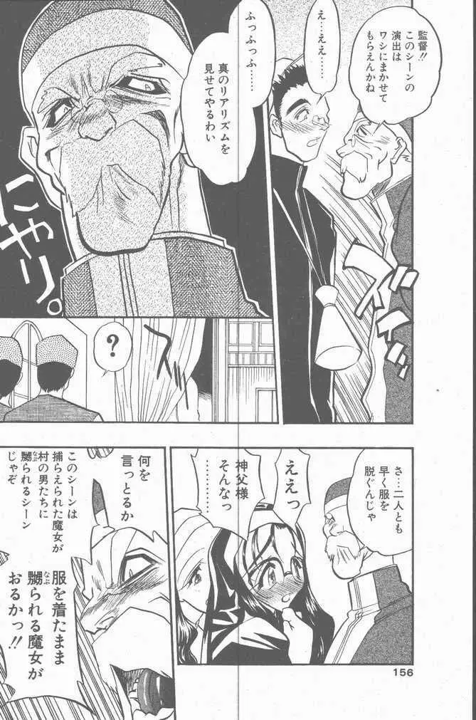 COMIC ペンギンクラブ山賊版 2001年9月号 Page.152