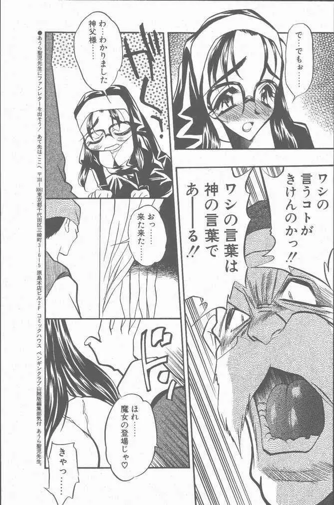 COMIC ペンギンクラブ山賊版 2001年9月号 Page.153