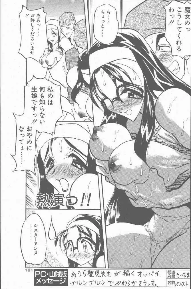 COMIC ペンギンクラブ山賊版 2001年9月号 Page.157