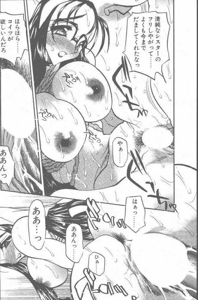 COMIC ペンギンクラブ山賊版 2001年9月号 Page.160
