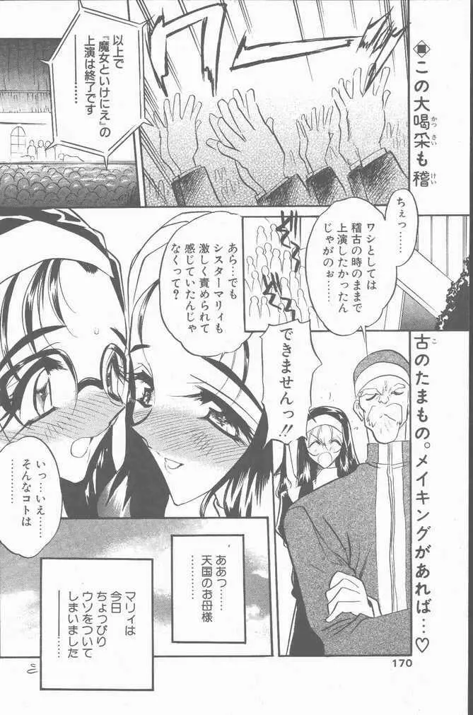 COMIC ペンギンクラブ山賊版 2001年9月号 Page.166
