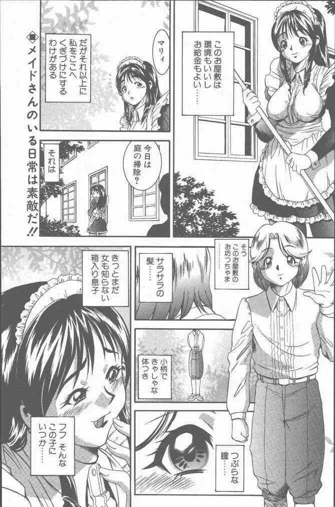 COMIC ペンギンクラブ山賊版 2001年9月号 Page.167