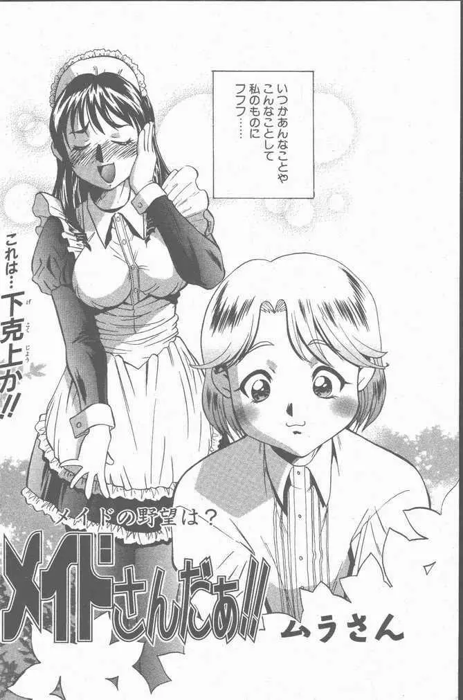 COMIC ペンギンクラブ山賊版 2001年9月号 Page.168