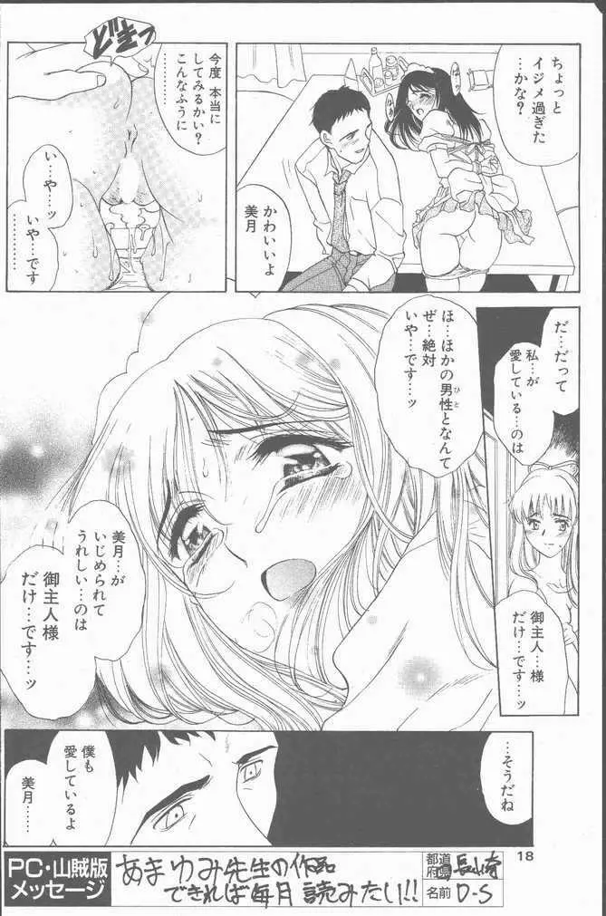 COMIC ペンギンクラブ山賊版 2001年9月号 Page.18