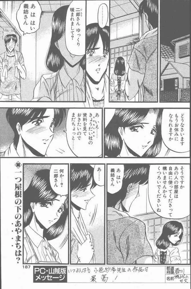 COMIC ペンギンクラブ山賊版 2001年9月号 Page.183