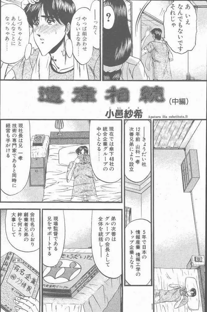 COMIC ペンギンクラブ山賊版 2001年9月号 Page.184