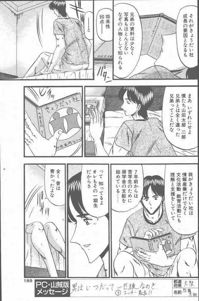 COMIC ペンギンクラブ山賊版 2001年9月号 Page.185