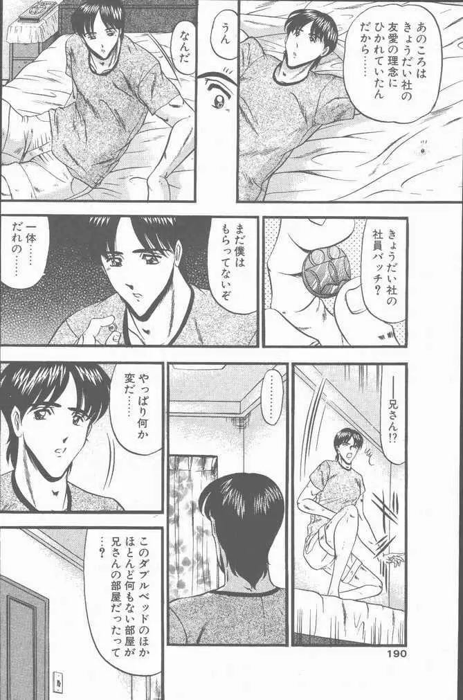 COMIC ペンギンクラブ山賊版 2001年9月号 Page.186