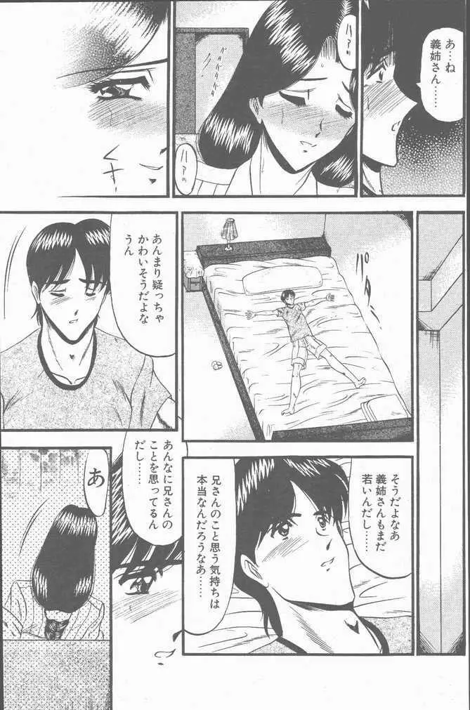 COMIC ペンギンクラブ山賊版 2001年9月号 Page.191