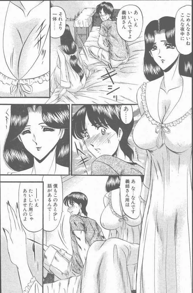 COMIC ペンギンクラブ山賊版 2001年9月号 Page.193