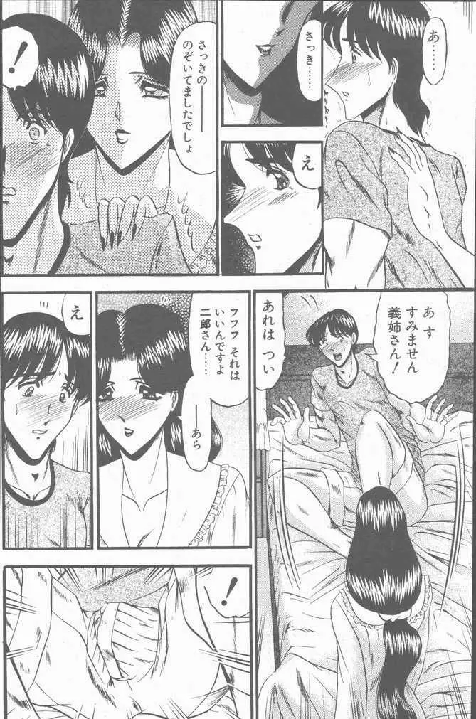 COMIC ペンギンクラブ山賊版 2001年9月号 Page.194