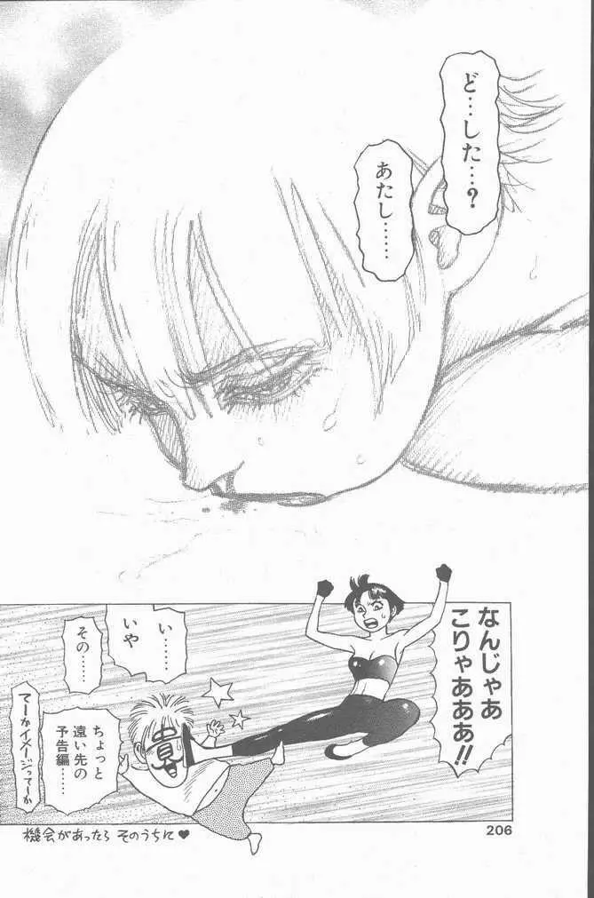 COMIC ペンギンクラブ山賊版 2001年9月号 Page.202