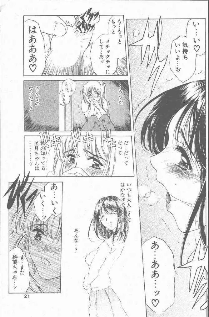 COMIC ペンギンクラブ山賊版 2001年9月号 Page.21