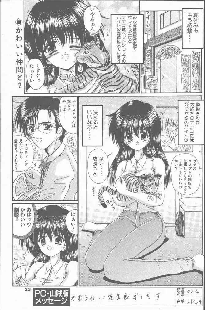 COMIC ペンギンクラブ山賊版 2001年9月号 Page.23