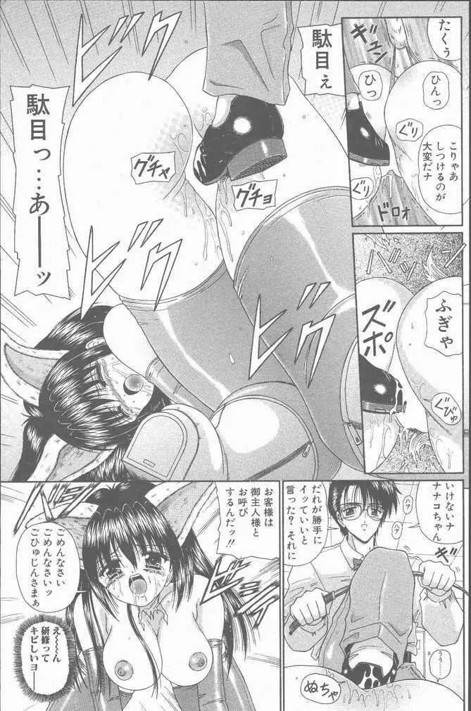 COMIC ペンギンクラブ山賊版 2001年9月号 Page.27