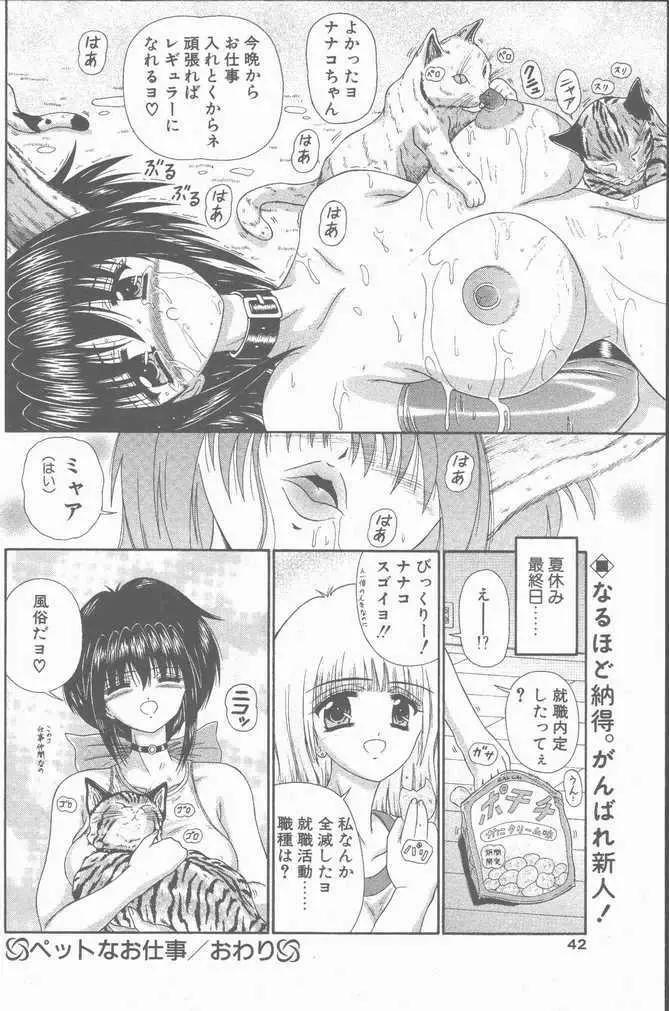 COMIC ペンギンクラブ山賊版 2001年9月号 Page.42