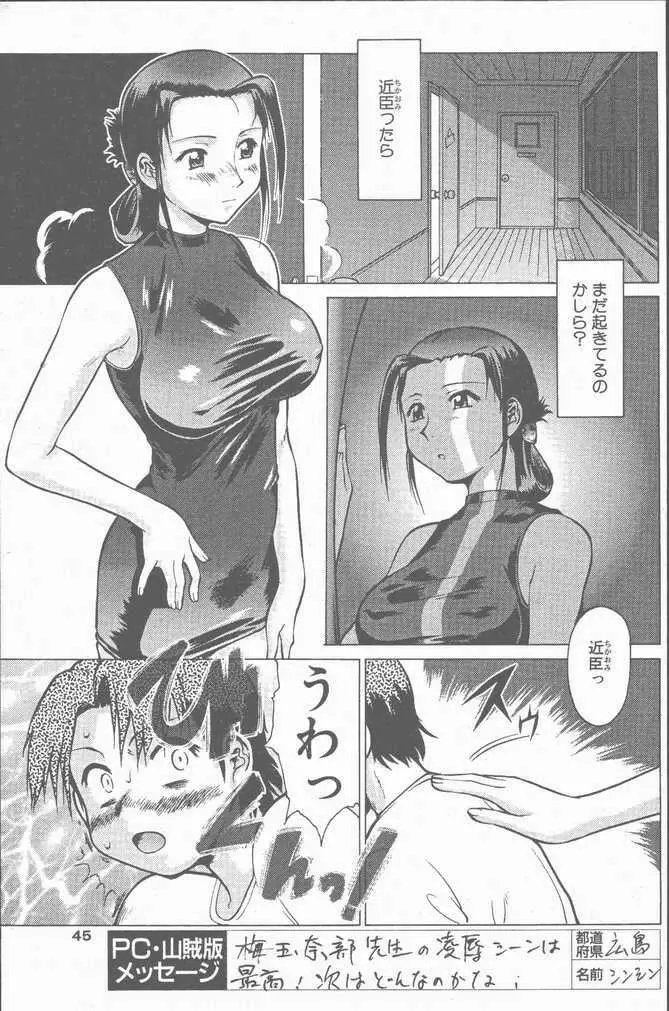 COMIC ペンギンクラブ山賊版 2001年9月号 Page.45