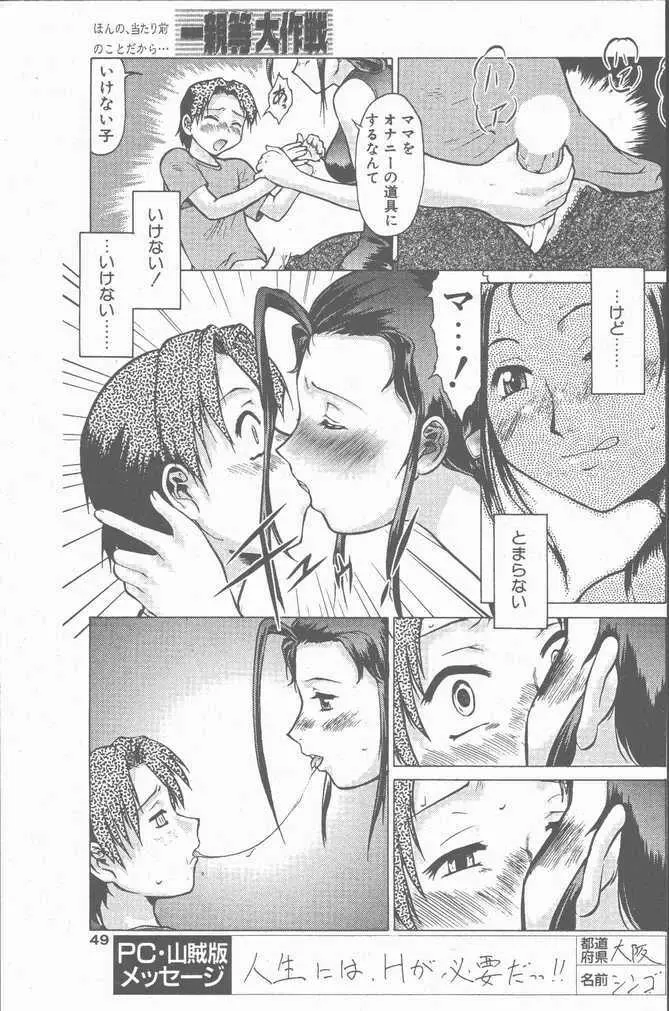 COMIC ペンギンクラブ山賊版 2001年9月号 Page.49