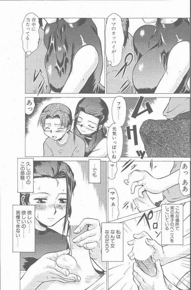COMIC ペンギンクラブ山賊版 2001年9月号 Page.51