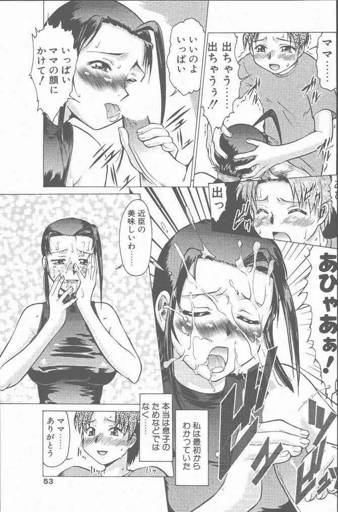 COMIC ペンギンクラブ山賊版 2001年9月号 Page.53