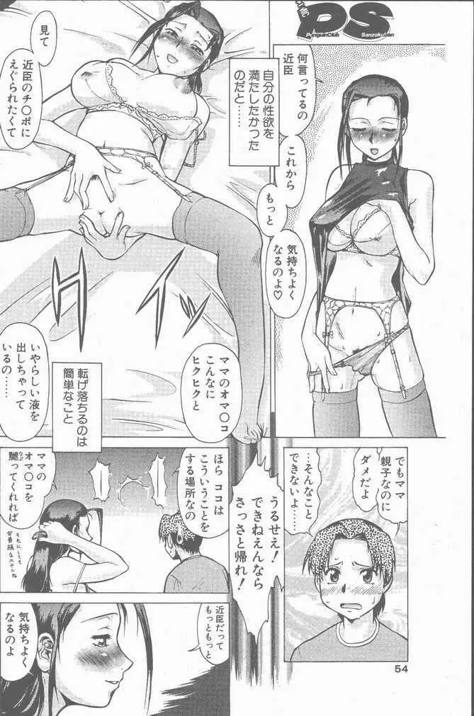 COMIC ペンギンクラブ山賊版 2001年9月号 Page.54