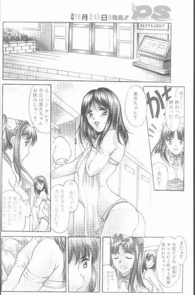 COMIC ペンギンクラブ山賊版 2001年9月号 Page.6