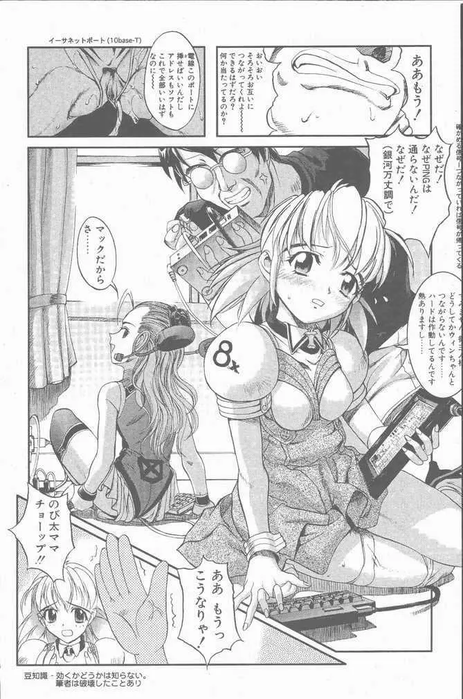 COMIC ペンギンクラブ山賊版 2001年9月号 Page.63