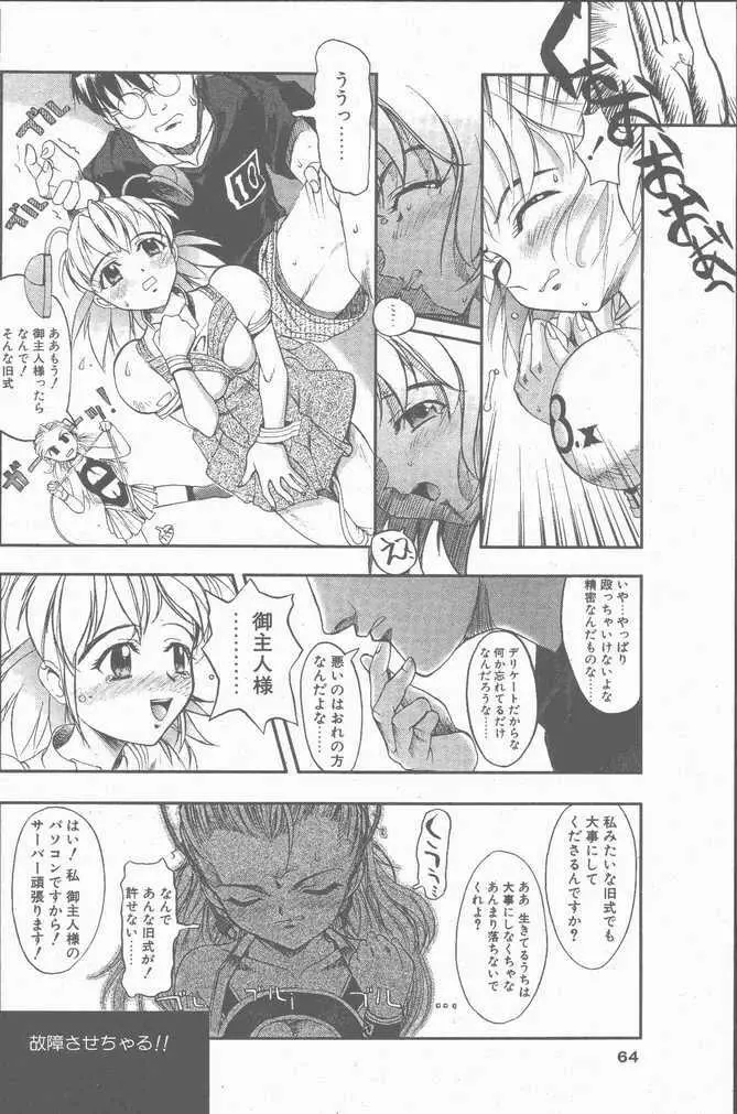 COMIC ペンギンクラブ山賊版 2001年9月号 Page.64