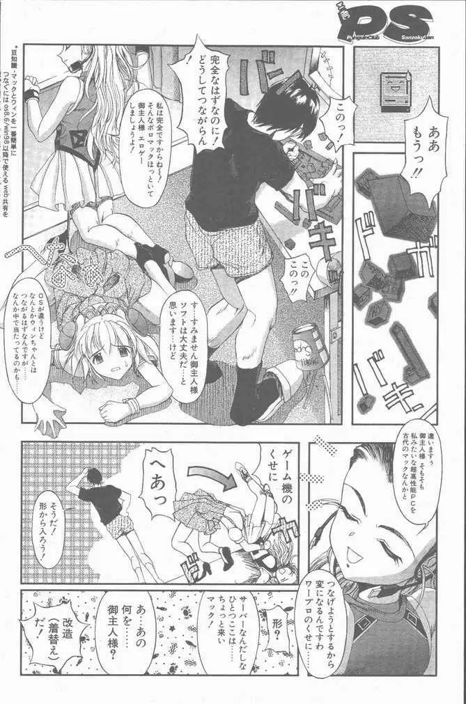 COMIC ペンギンクラブ山賊版 2001年9月号 Page.66
