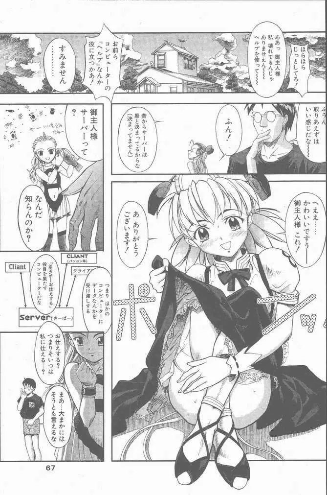 COMIC ペンギンクラブ山賊版 2001年9月号 Page.67