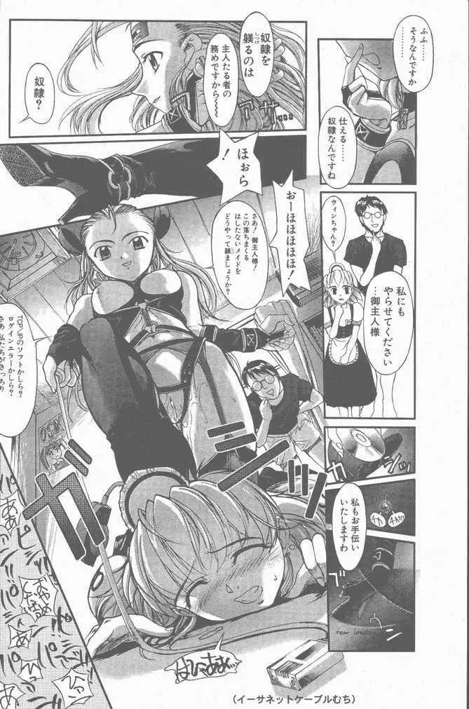 COMIC ペンギンクラブ山賊版 2001年9月号 Page.68