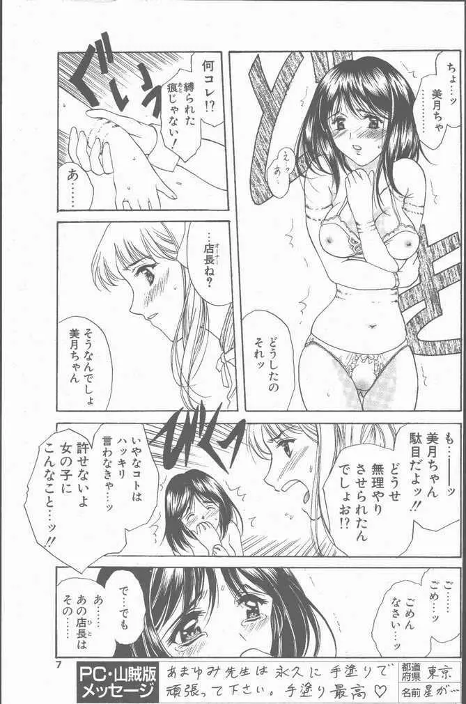 COMIC ペンギンクラブ山賊版 2001年9月号 Page.7