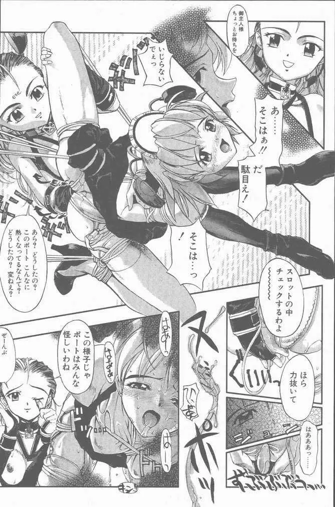 COMIC ペンギンクラブ山賊版 2001年9月号 Page.70