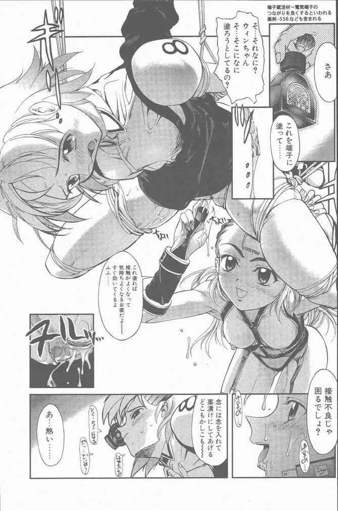 COMIC ペンギンクラブ山賊版 2001年9月号 Page.71