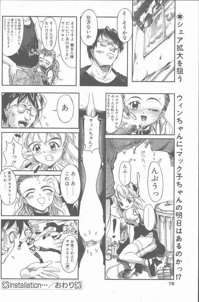 COMIC ペンギンクラブ山賊版 2001年9月号 Page.78