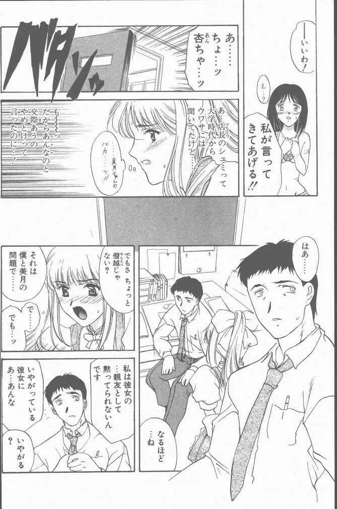COMIC ペンギンクラブ山賊版 2001年9月号 Page.8