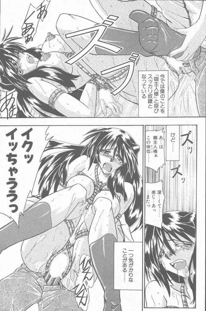 COMIC ペンギンクラブ山賊版 2001年9月号 Page.82