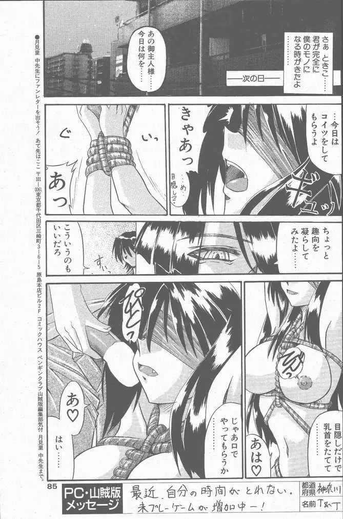 COMIC ペンギンクラブ山賊版 2001年9月号 Page.85