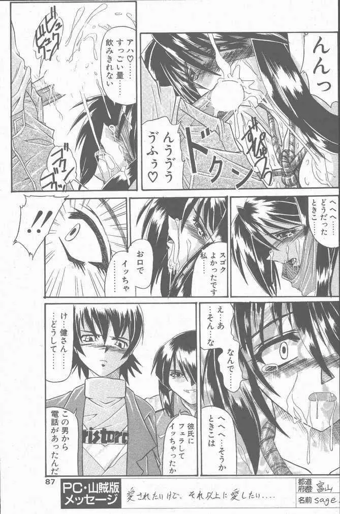 COMIC ペンギンクラブ山賊版 2001年9月号 Page.87