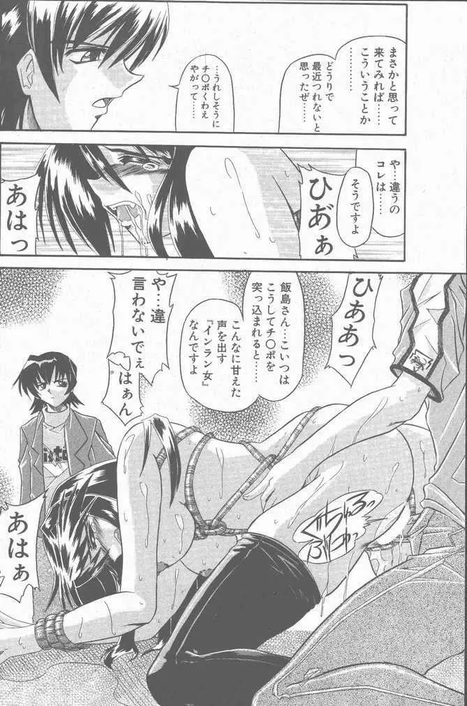 COMIC ペンギンクラブ山賊版 2001年9月号 Page.88