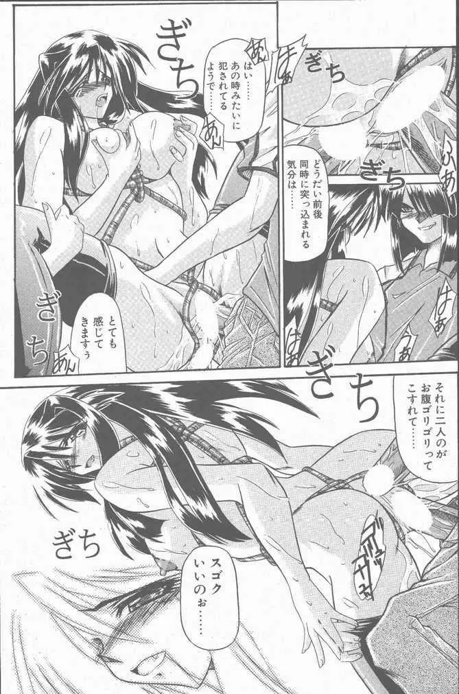 COMIC ペンギンクラブ山賊版 2001年9月号 Page.91
